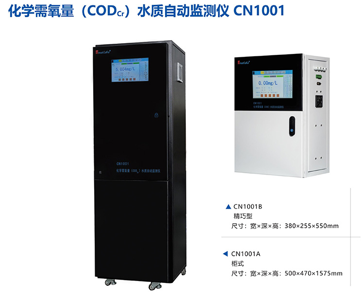 CODcr水质自动监测仪