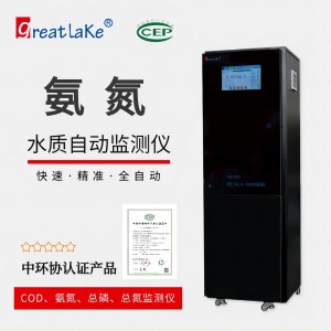 【GL圣湖】氨氮水质自动监测仪CN1002