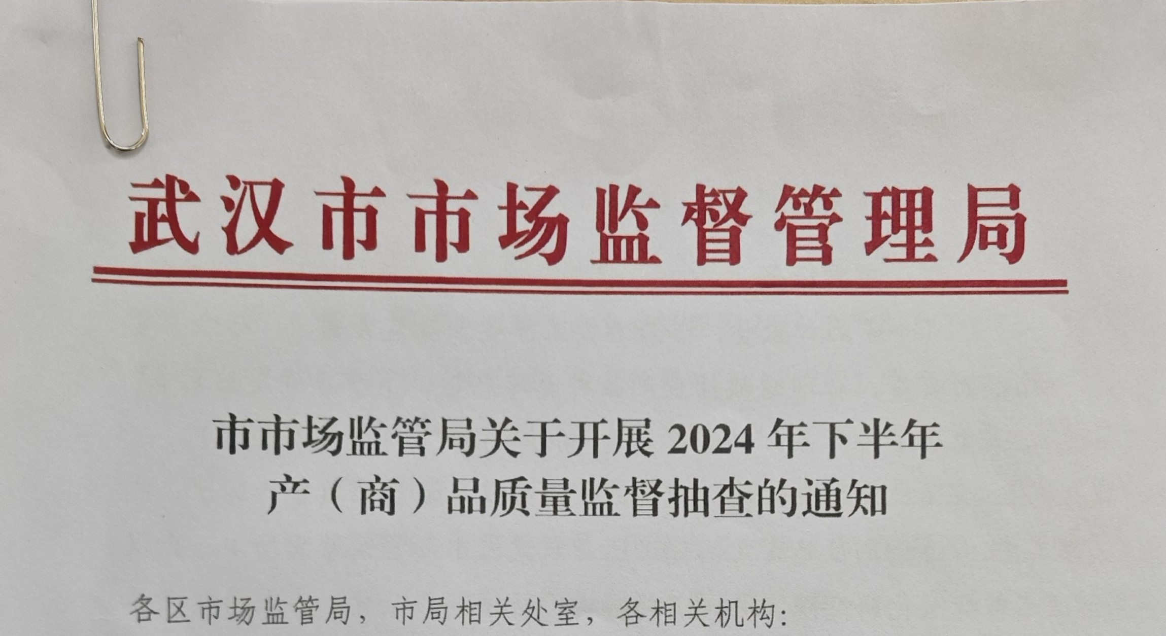 中核仪表丨2024下半年武汉市市场监管局产品质量监督抽查结果公告