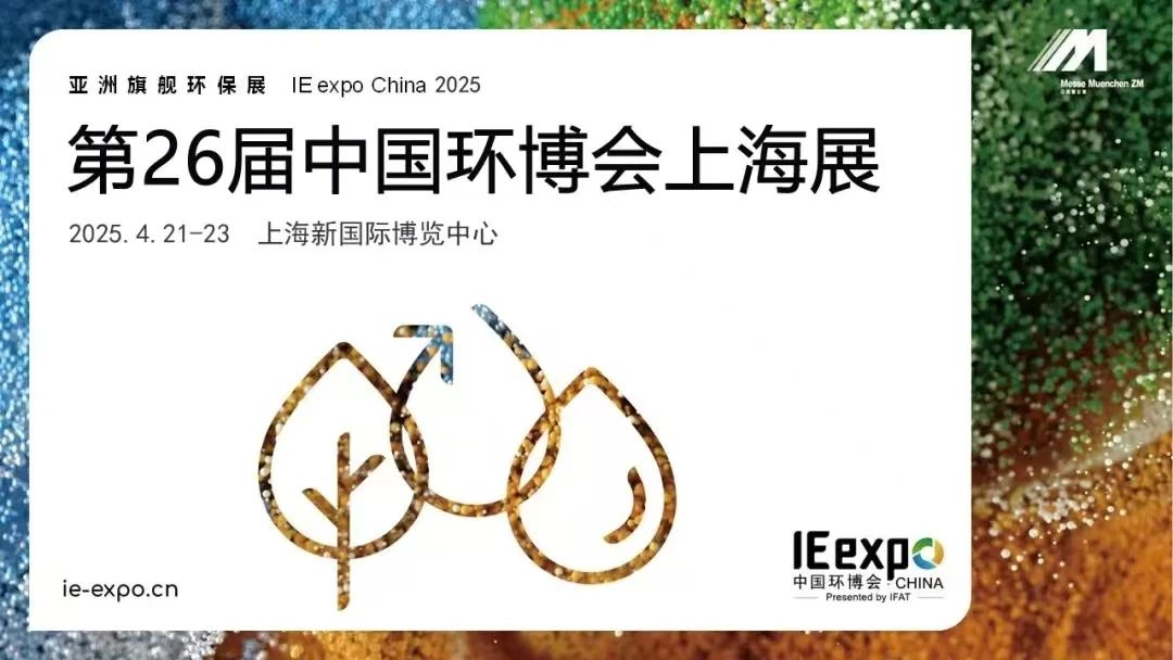 品牌资讯丨中核仪表诚邀您参观第二十六届中国环博会（上海）