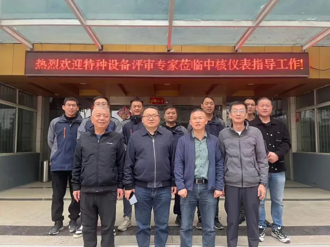 喜讯！武汉中核仪表审核通过压力管道元件制造《特种设备生产许可证》